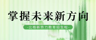 磨砂玻璃风教育招生公众号首图 模板ID：51749