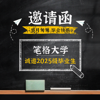 邀请函毕业典礼方形海报 模板ID:51768