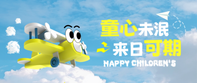 儿童节趣味飞机封面首图 模板ID:51773