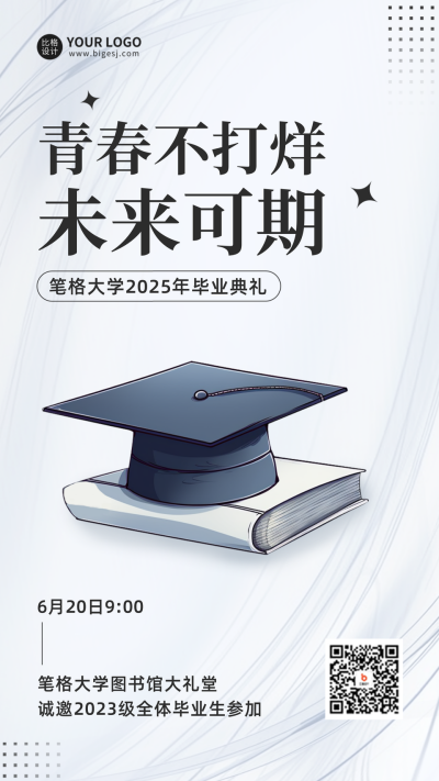 毕业季毕业典礼手机海报 模板ID:51799