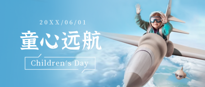儿童节飞机趣味封面首图 模板ID：51805