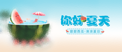 磨砂玻璃风你好夏天公众号封面首图 模板ID：51809