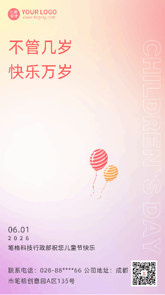 粉色渐变创意数字六一儿童节动态手机海报 模板ID：51823