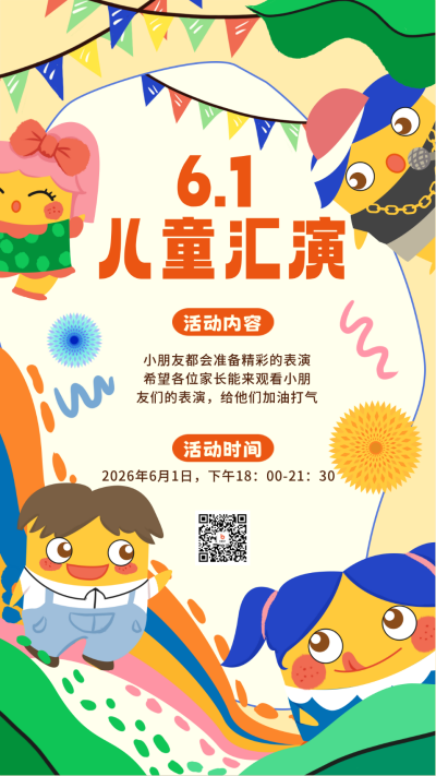 黄色手绘风儿童节手机海报 模板ID：51826