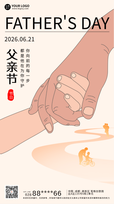 黄色手绘风父亲节宣传手机海报 模板ID:51850