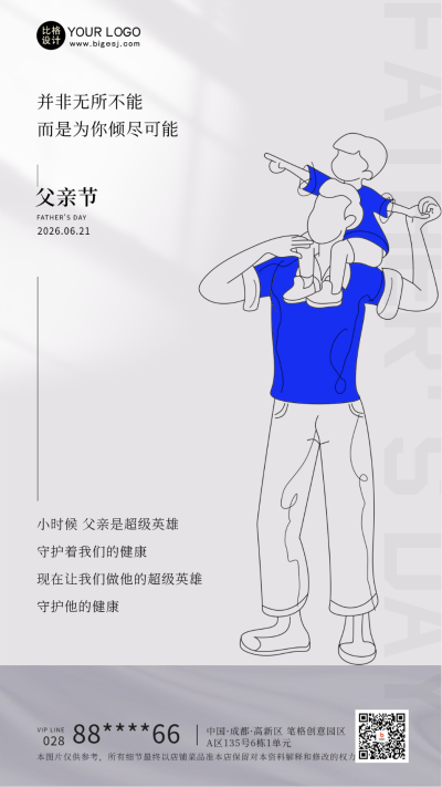 灰色手绘风父亲节宣传手机海报 模板ID:51851