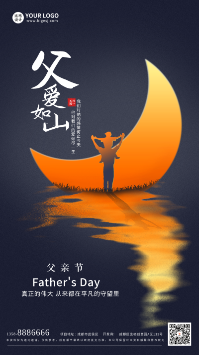 黑色手绘风父亲节手机海报 模板ID:51852