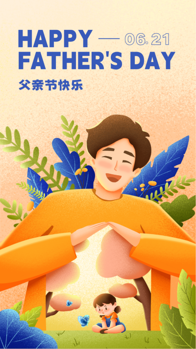 黄色手绘父亲节手机海报 模板ID：51858