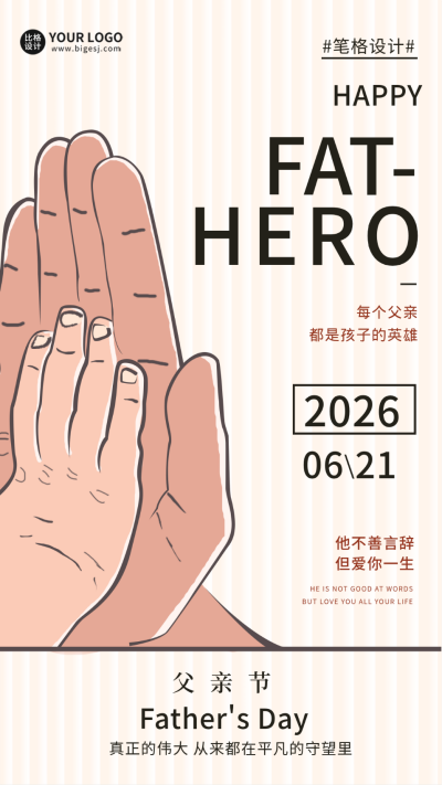 黄色手绘父亲节手机海报 模板ID：51861