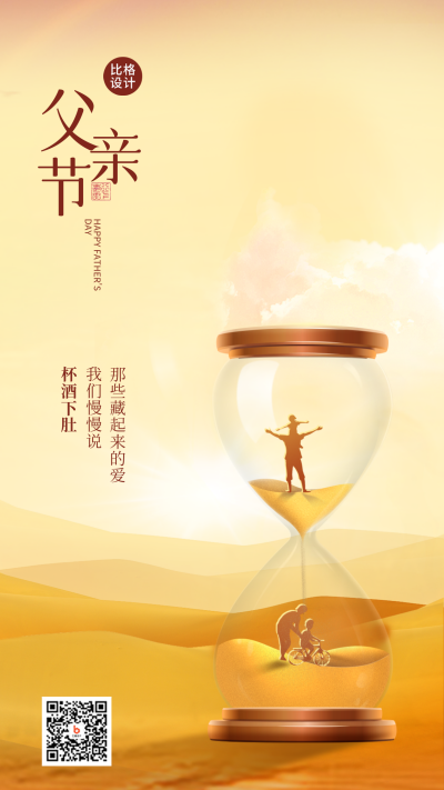 黄色手绘父亲节手机海报 模板ID:51862