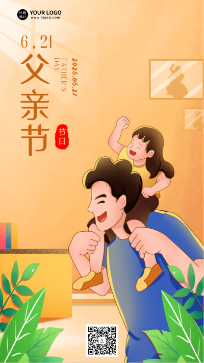 黄色手绘风父亲节宣传手机海报 模板ID：51863
