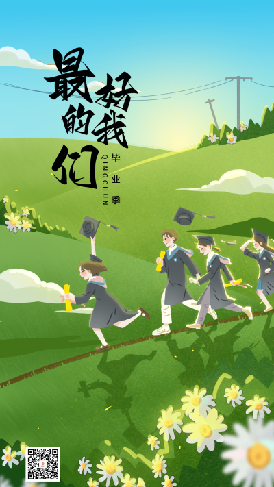 绿色手绘风毕业季手机海报 模板ID:51872