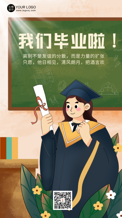 黄色手绘风毕业季宣传手机海报 模板ID：51875