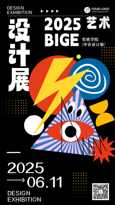 黑色手绘风设计展宣传手机海报 模板ID：51881