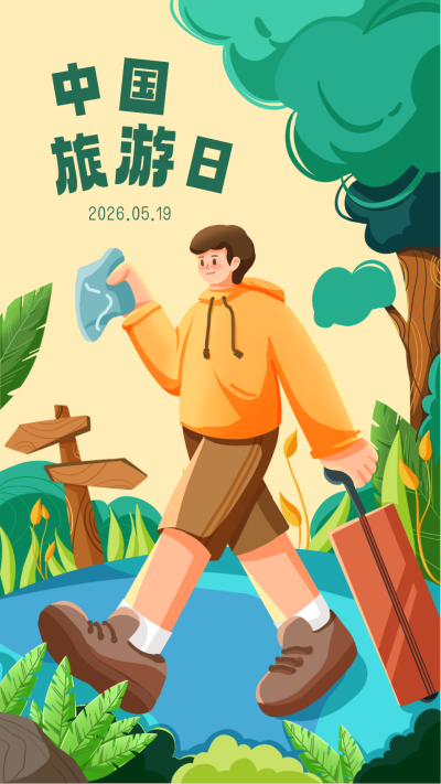 绿色手绘风中国旅游日手机海报 模板ID:51886