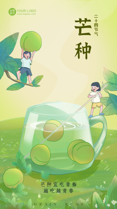 绿色手绘风小满节气手机海报 模板ID:51889