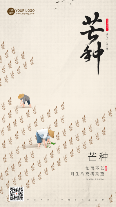 黄色手绘风芒种手机海报 模板ID：51895