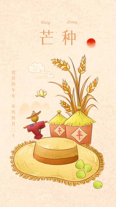 黄色手绘风芒种手机海报 模板ID：51897