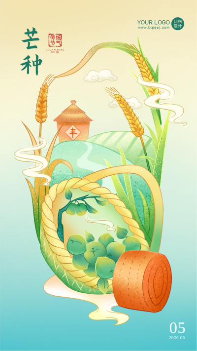 绿色手绘风芒种手机海报 模板ID：51899