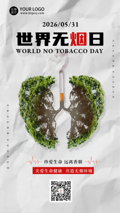 世界无烟日实景宣传手机海报 模板ID:51904