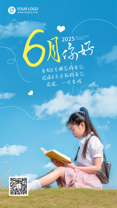 六月你好问候语励志手机海报 模板ID:51906