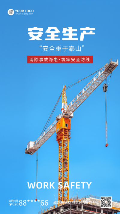 安全生产月宣传手机海报 模板ID:51908