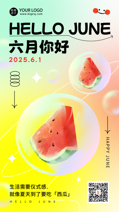 六月你好问候语手机海报 模板ID：51939