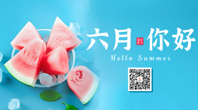 六月你好西瓜实景二维码海报 模板ID：51943