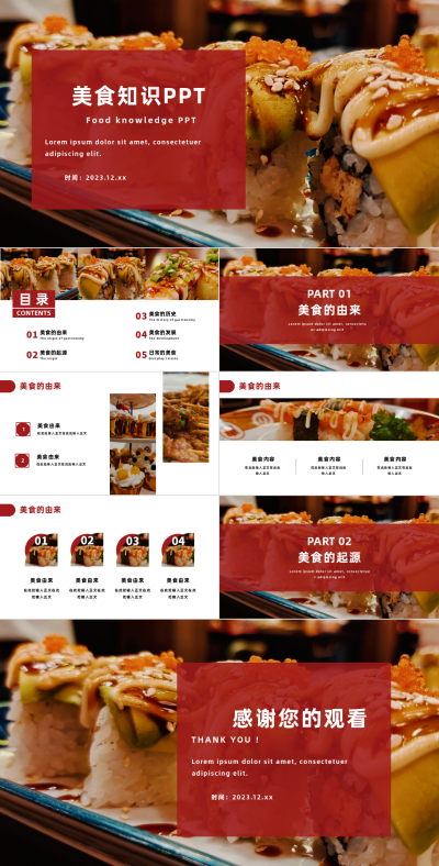 深红色简约实景美食知识分享PPT 模板ID：51963