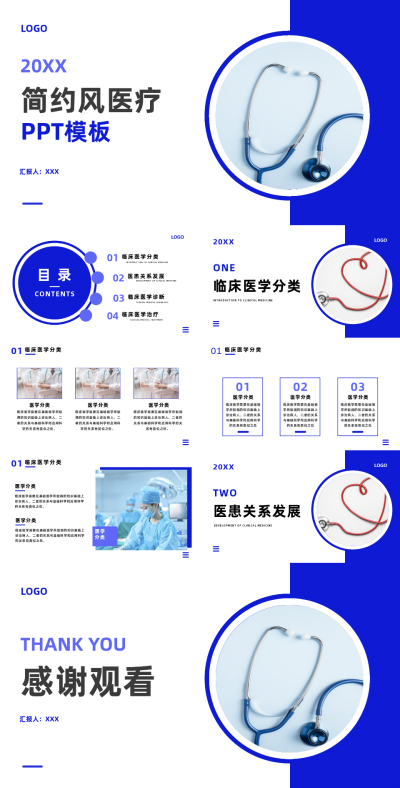 蓝色简约商务风医疗行业PPT 模板ID：51973