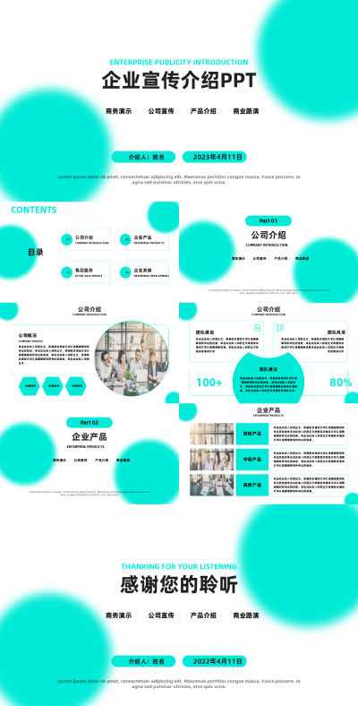 绿色弥散风企业宣传介绍PPT 模板ID:51975