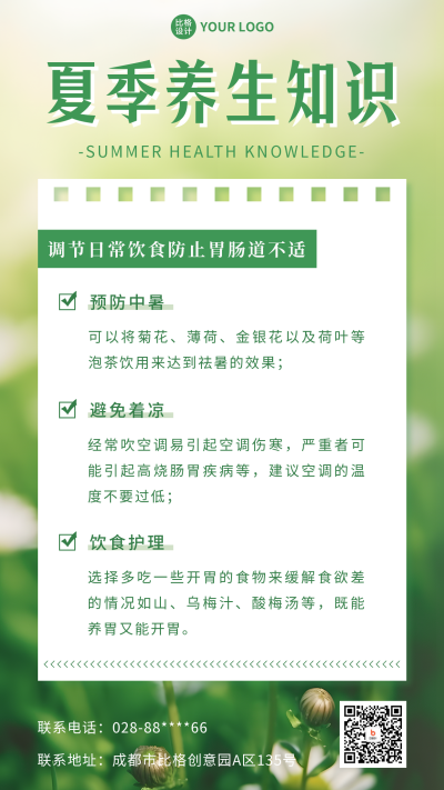 夏季养生知识科普手机海报 模板ID：51977