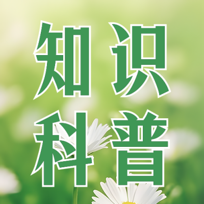 夏季养生知识科普公众号次图 模板ID：51981