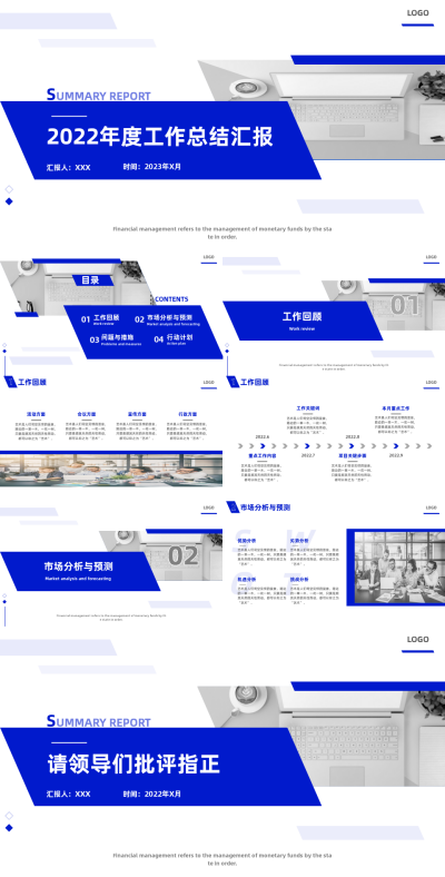 蓝色商务风年度工作汇报PPT 模板ID：51985