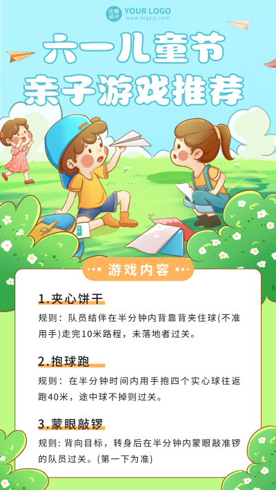 儿童节亲子活动推荐手机海报 模板ID:51989