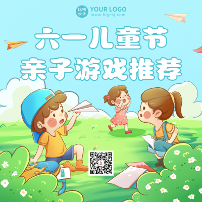 儿童节亲子活动推荐方形海报 模板ID：51993