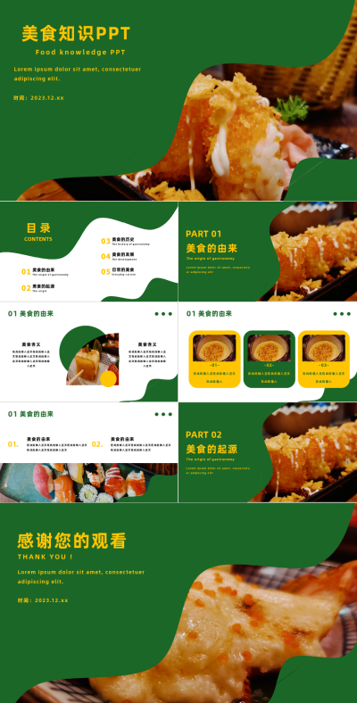 深绿色简约实景美食知识PPT 模板ID:52002