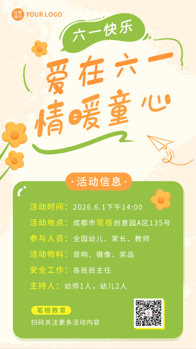 儿童节幼儿园活动手机海报 模板ID:52003
