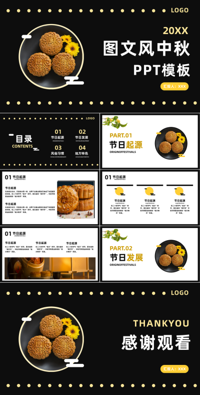 蓝黄色简约实景图文风中秋介绍PPT 模板ID：52017