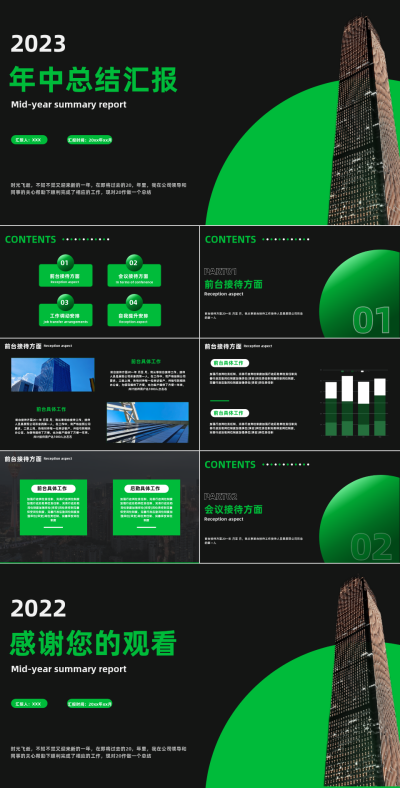 黑绿色图文风年中工作总结报告PPT 模板ID：52025