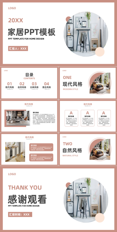 棕红色简约风家居室内设计PPT 模板ID:52026