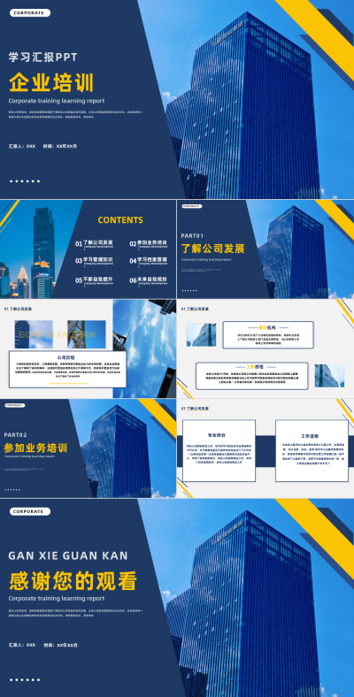 黄蓝色图文风企业培训工作总结报告PPT 模板ID：52027