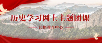 红色党政风历史团课公众号封面首图 模板ID:52048