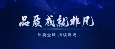 蓝色科技风房地产公众号封面首图 模板ID:52051