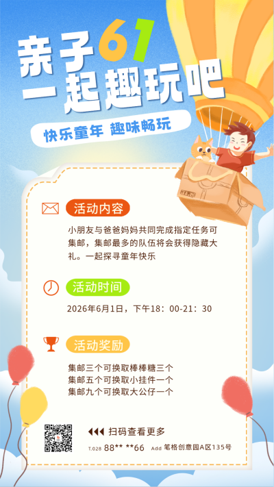 蓝色可爱儿童节宣传手机海报 模板ID:52081