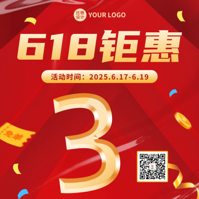618钜惠倒计时方形海报 模板ID：52088