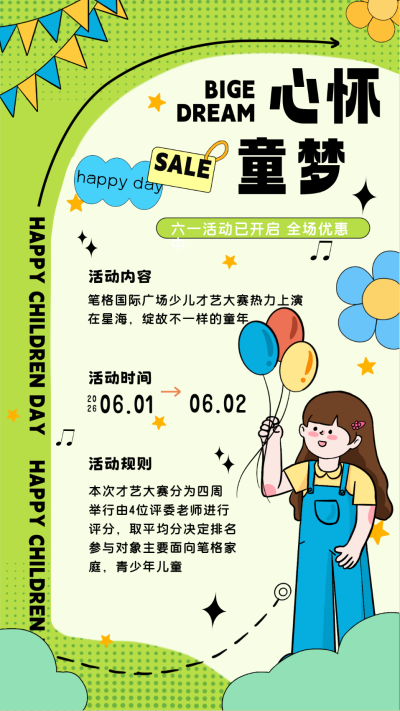 绿色手绘风儿童节手机海报 模板ID:52097