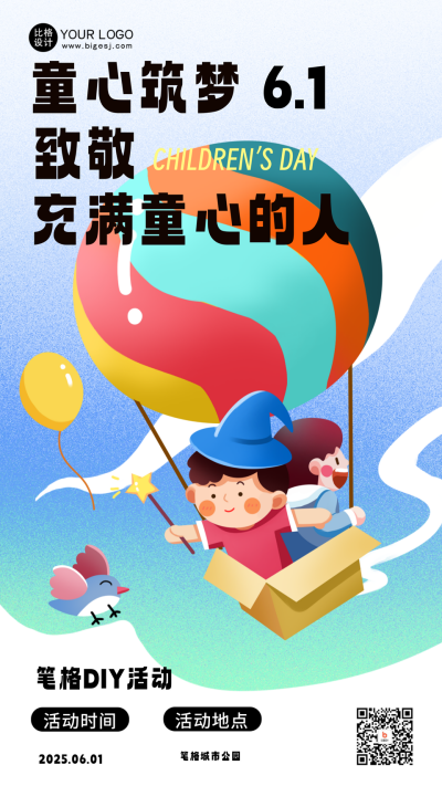 蓝色可爱儿童节宣传手机海报 模板ID：52101