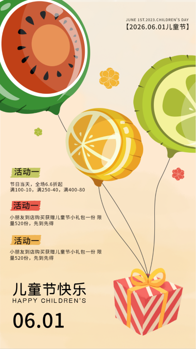 黄色手绘儿童节气球水果手机海报 模板ID：52109