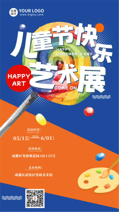 蓝色手绘风儿童节艺术展手机海报 模板ID:52113